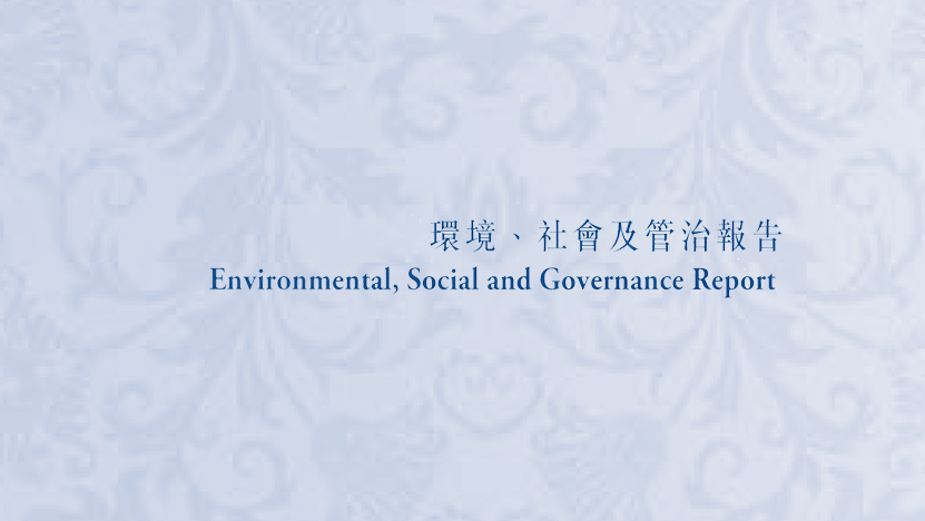 環境、社會及管治報告